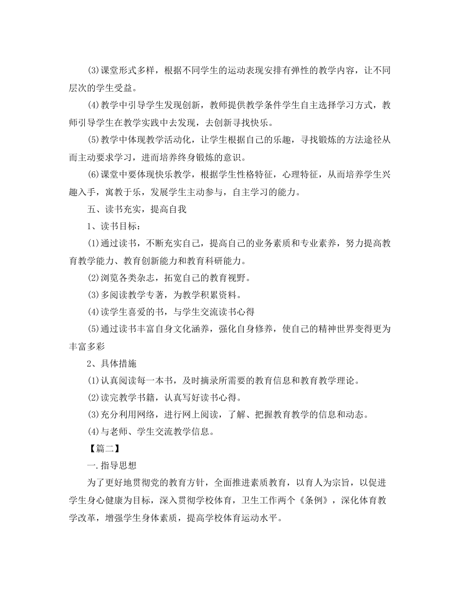 小学体育组年度工作计划 _第3页