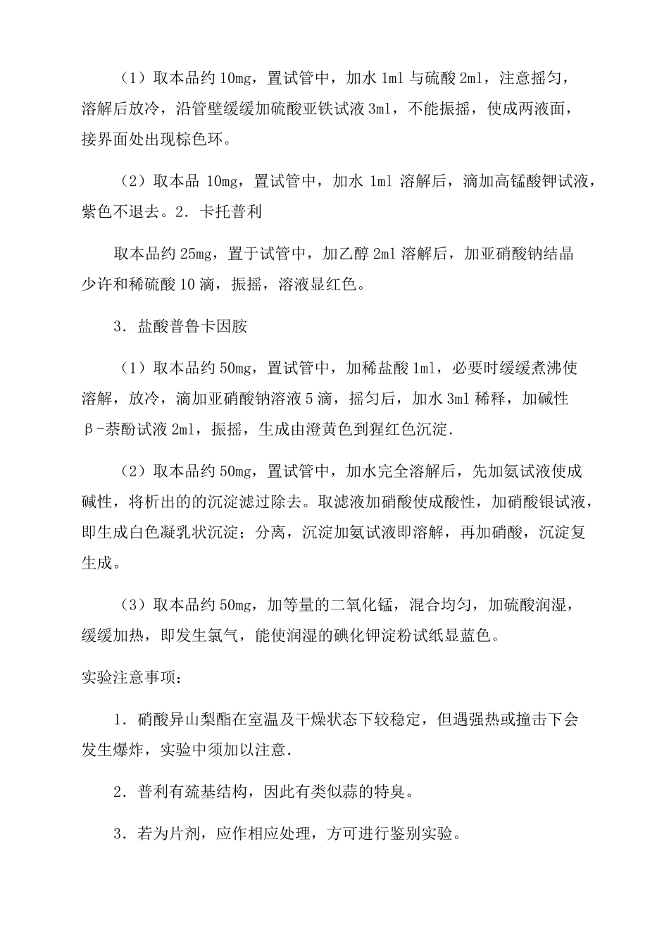 心血管系统药物的性质试验_第2页