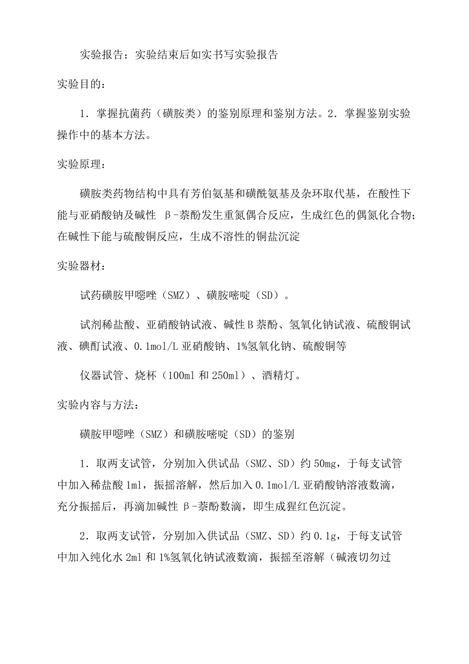 心血管系统药物的性质试验_第3页