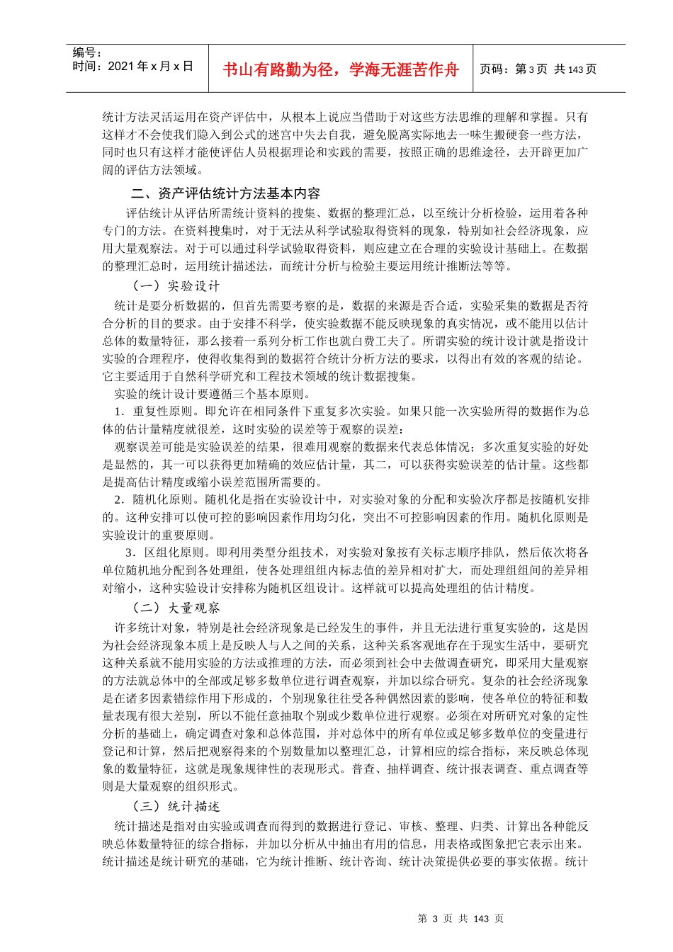 资产评估统计及预测_第3页