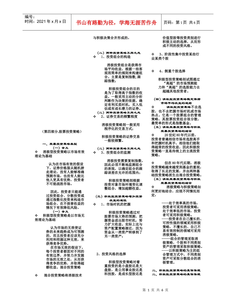 股票投资策略相关资料_第1页