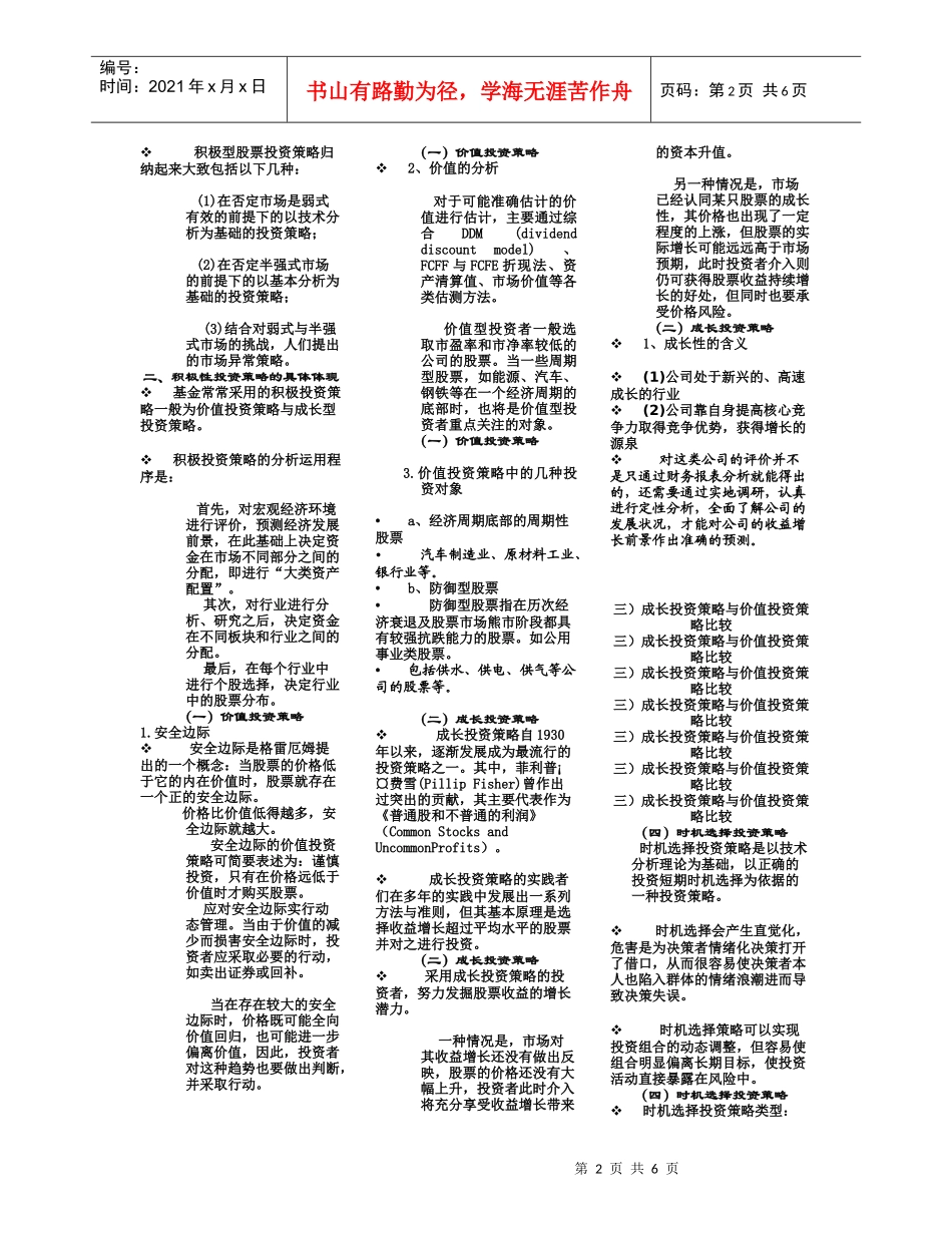 股票投资策略相关资料_第2页