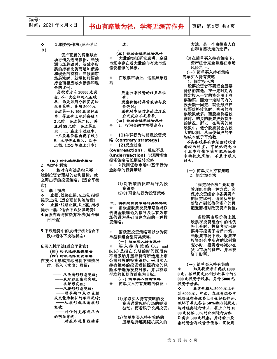 股票投资策略相关资料_第3页