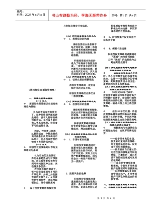 股票投资策略相关资料