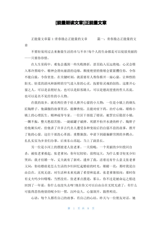 能量朗读文章正能量文章