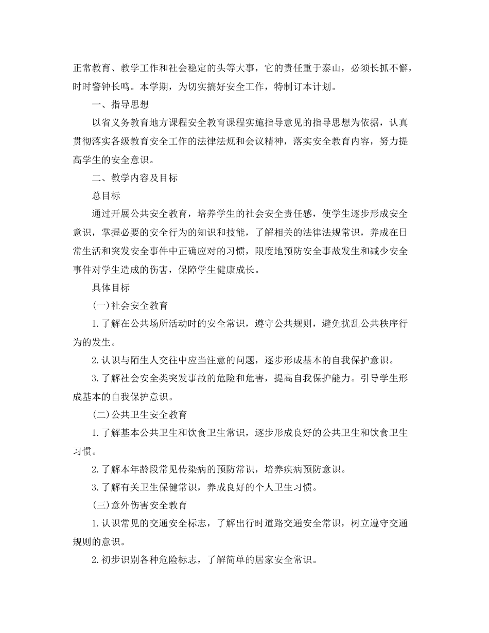 学前班下学期安全工作计划 _第3页