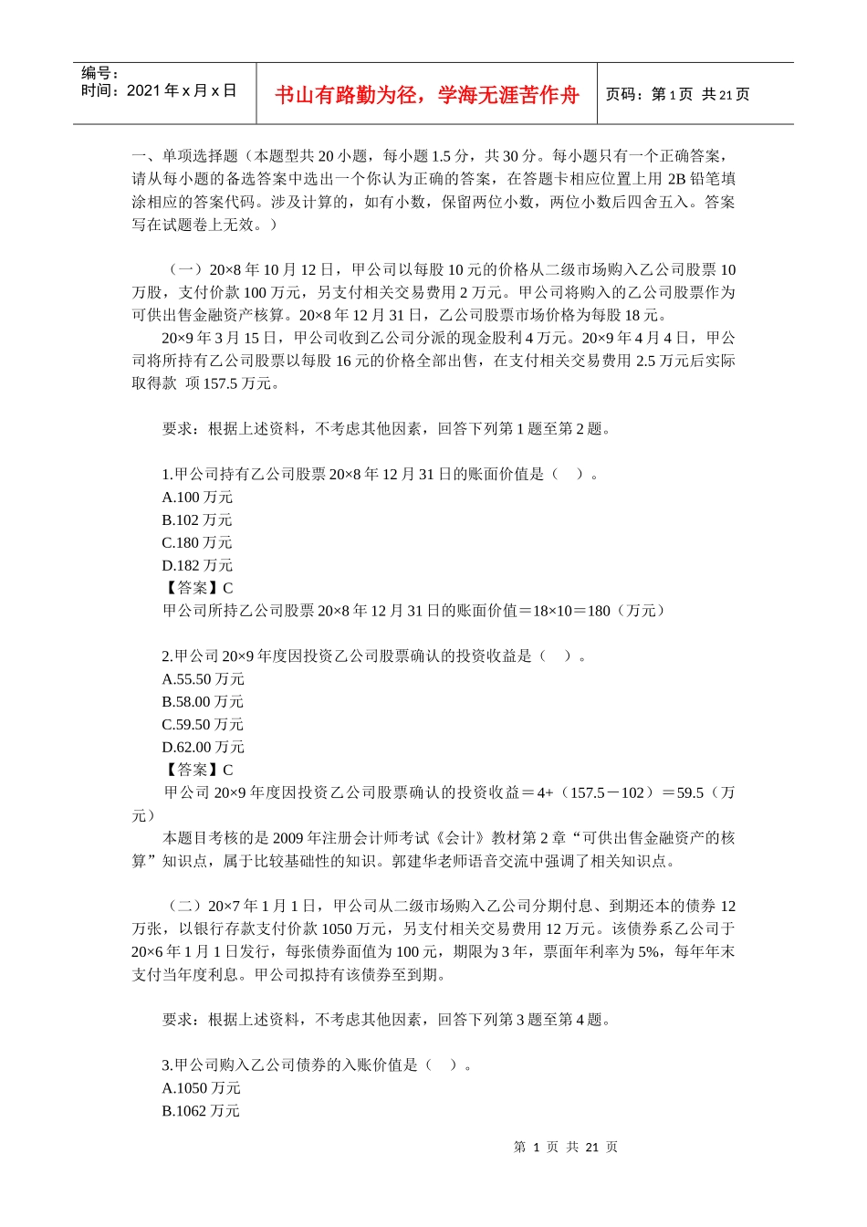 09会计试题(cpa)_第1页