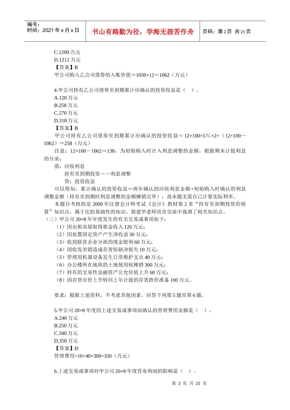 09会计试题(cpa)_第2页