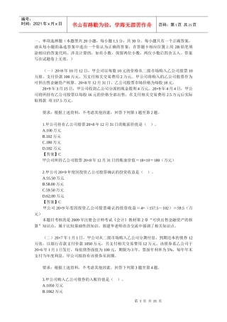 09会计试题(cpa)