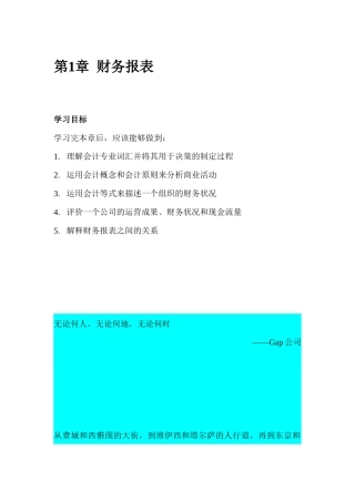 了解会计专用词汇与运用