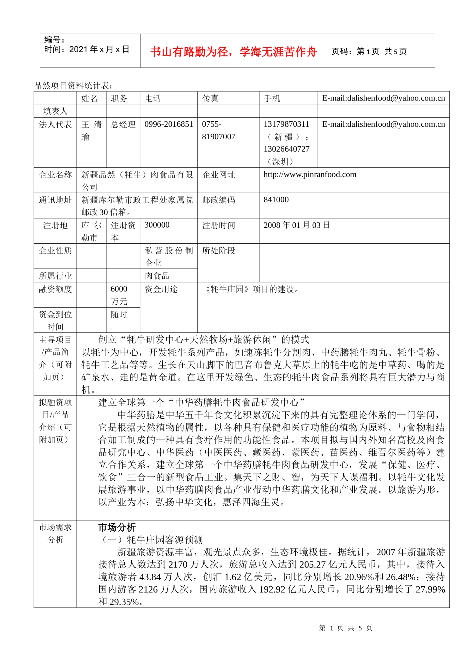 品然融资表格_第1页