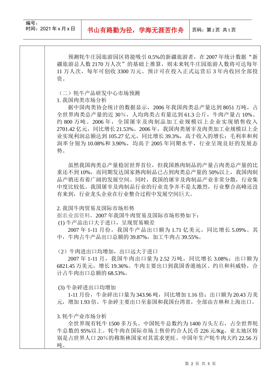 品然融资表格_第2页
