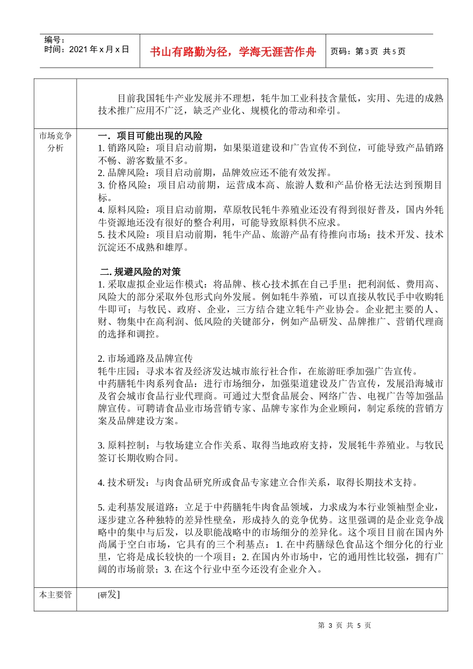 品然融资表格_第3页