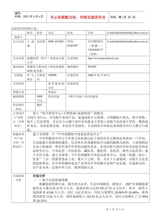 品然融资表格