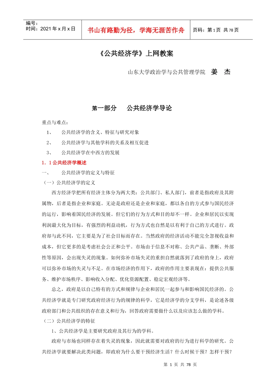 市场公共经济学管理规划_第1页