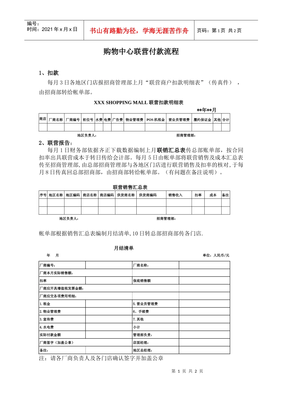 联营付款流程_第1页
