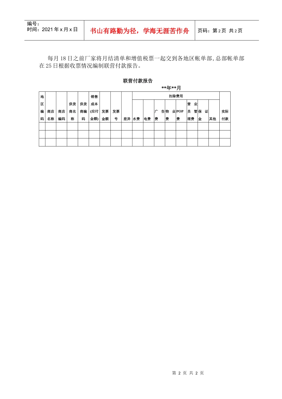 联营付款流程_第2页