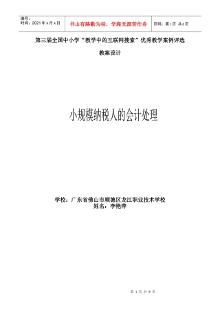 学“教学中的互联网搜索”优秀教案评比《小规模纳税人会计处理》