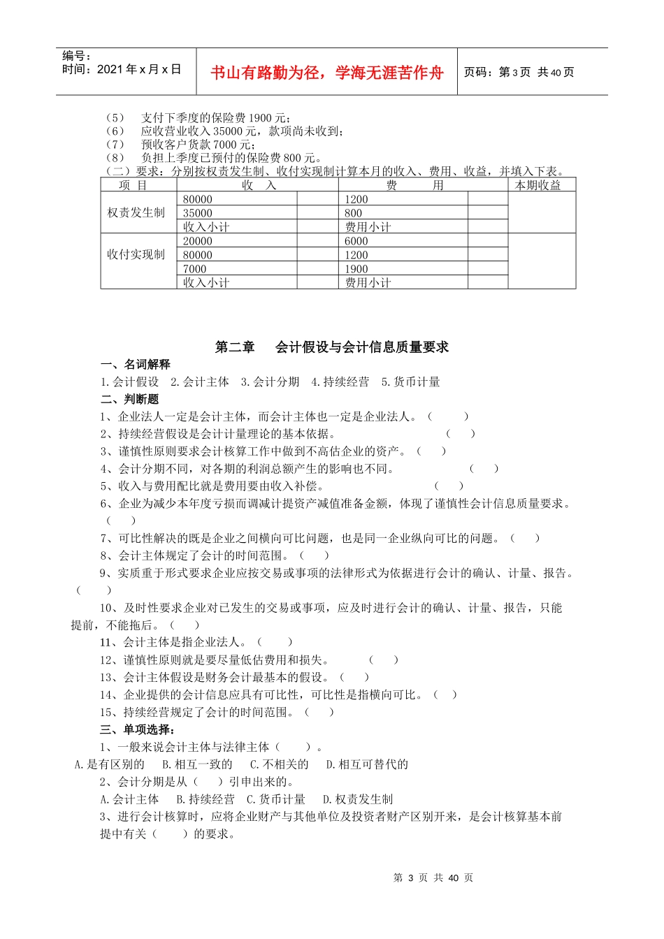 《会计学》经典习题大全_第3页