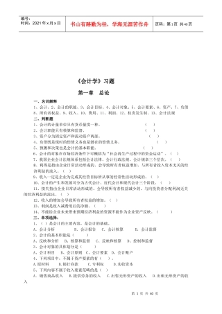 《会计学》经典习题大全