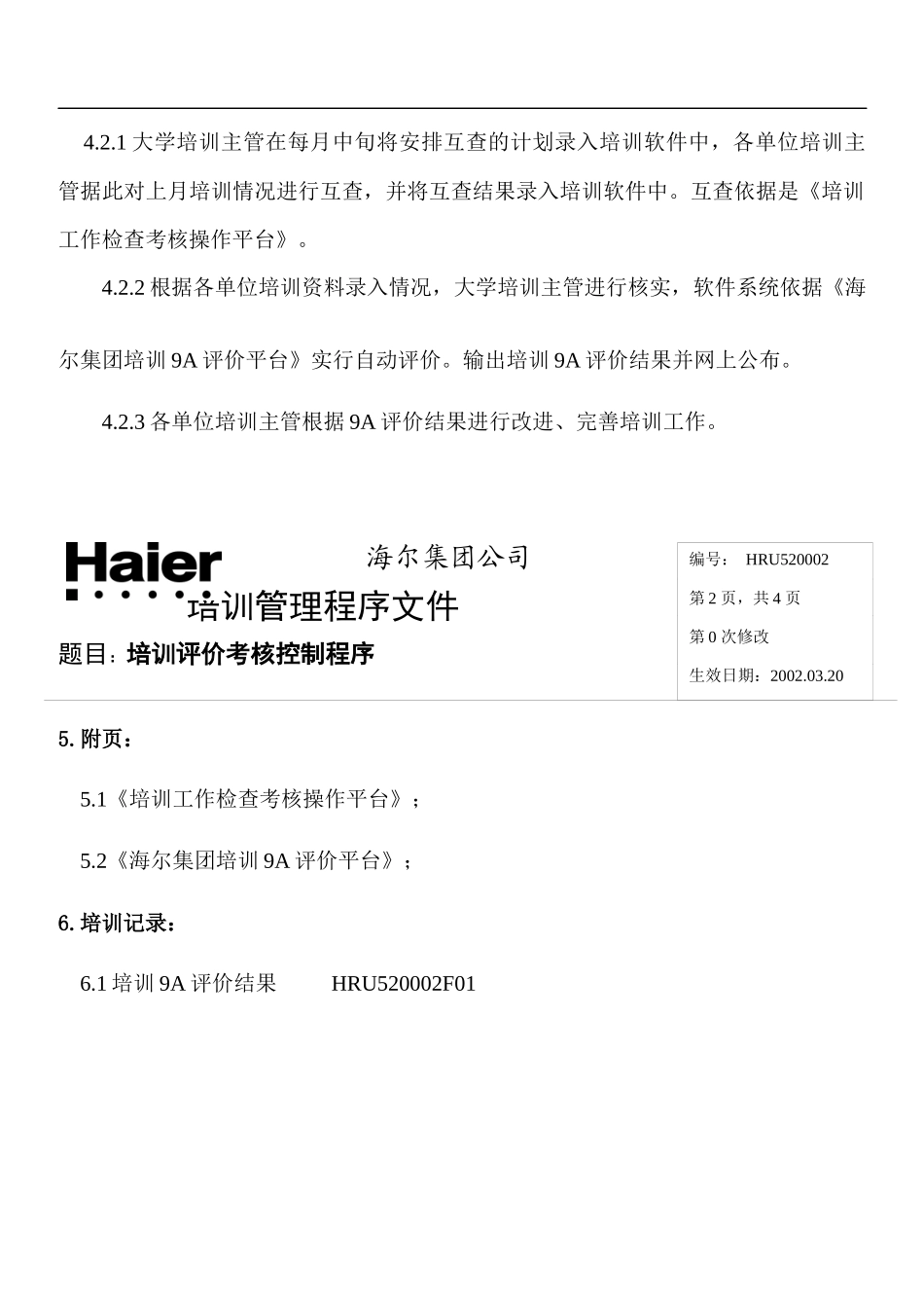 培训体系：海尔内部培训资料--培训评价考核控制程序_第2页