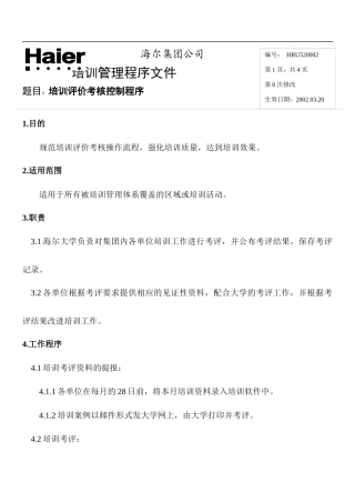 培训体系：海尔内部培训资料--培训评价考核控制程序