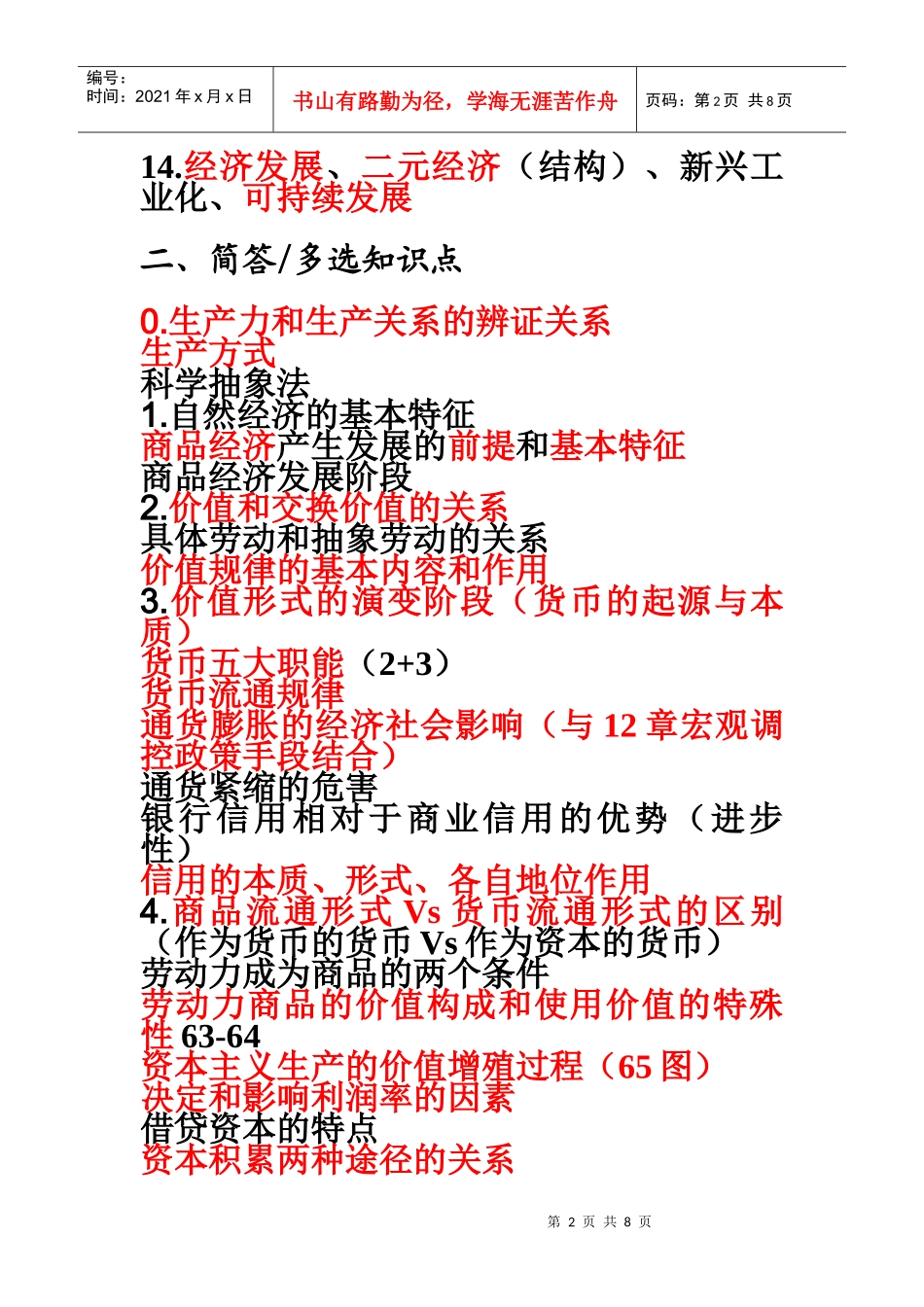 政治经济学课程要点=_第2页