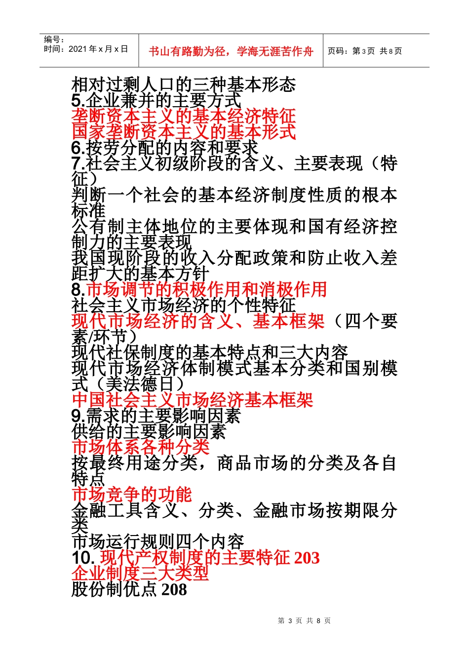 政治经济学课程要点=_第3页