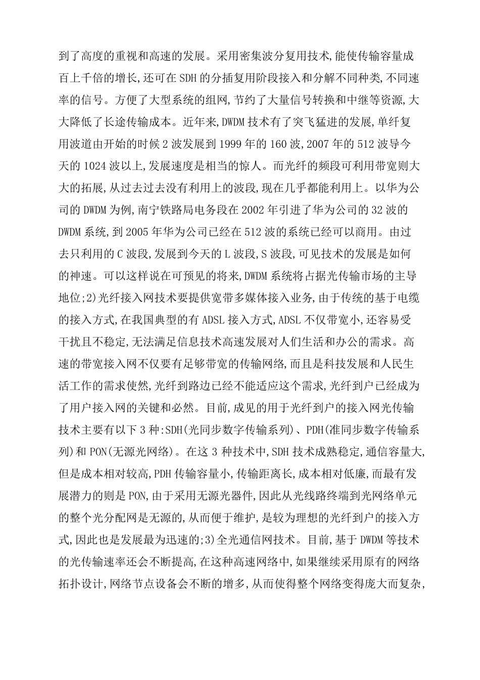 光通信技术发展展望_第3页