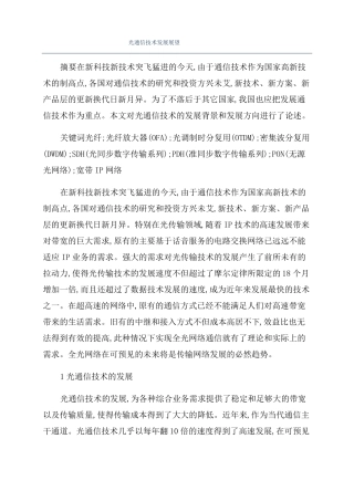光通信技术发展展望