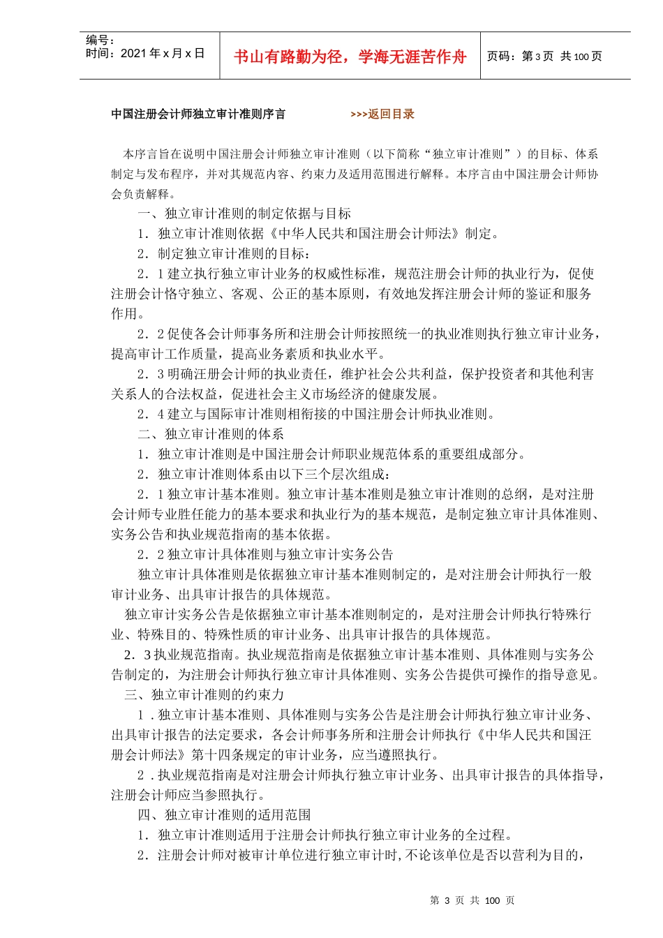 独立审计准则的制定_第3页
