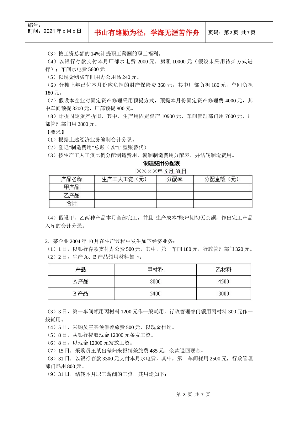 第二章会计核算的具体内容与一般要求_第3页