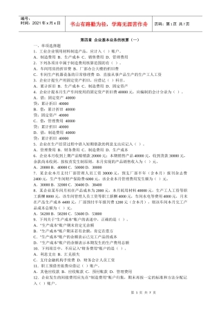 第二章会计核算的具体内容与一般要求