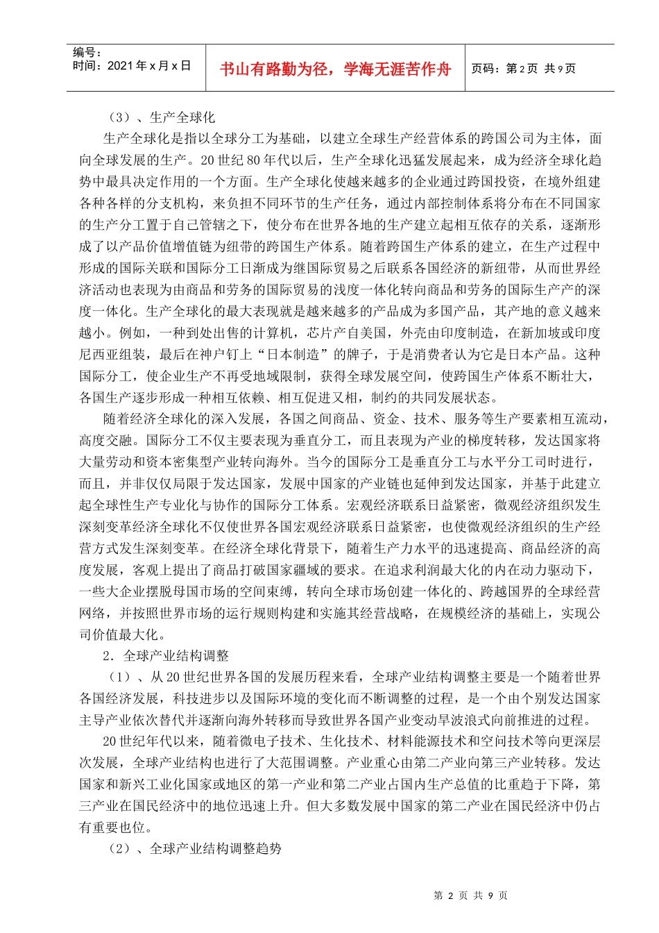中国企业对外直接投资的产业选择_第2页