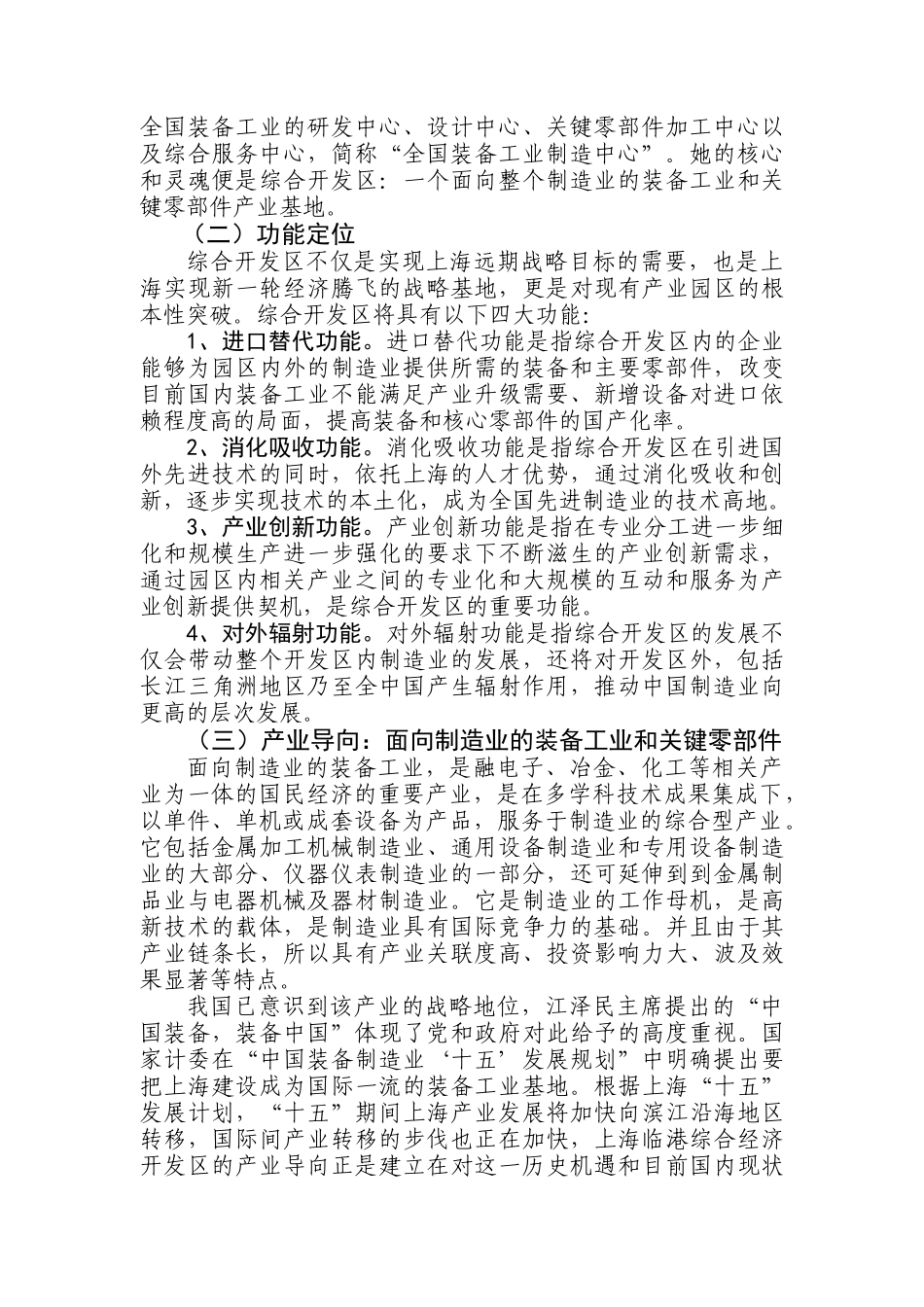上海临港综合经济开发区功能定位与产业支撑研究_第3页