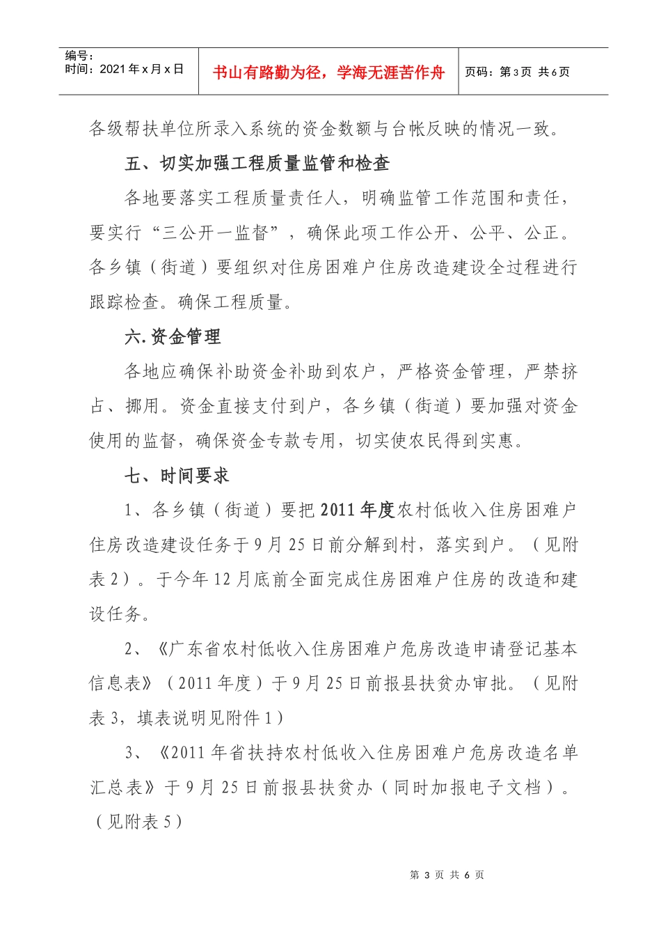 n揭西县XXXX年农村低收入住房困难户住房改造建设实施意见(_第3页
