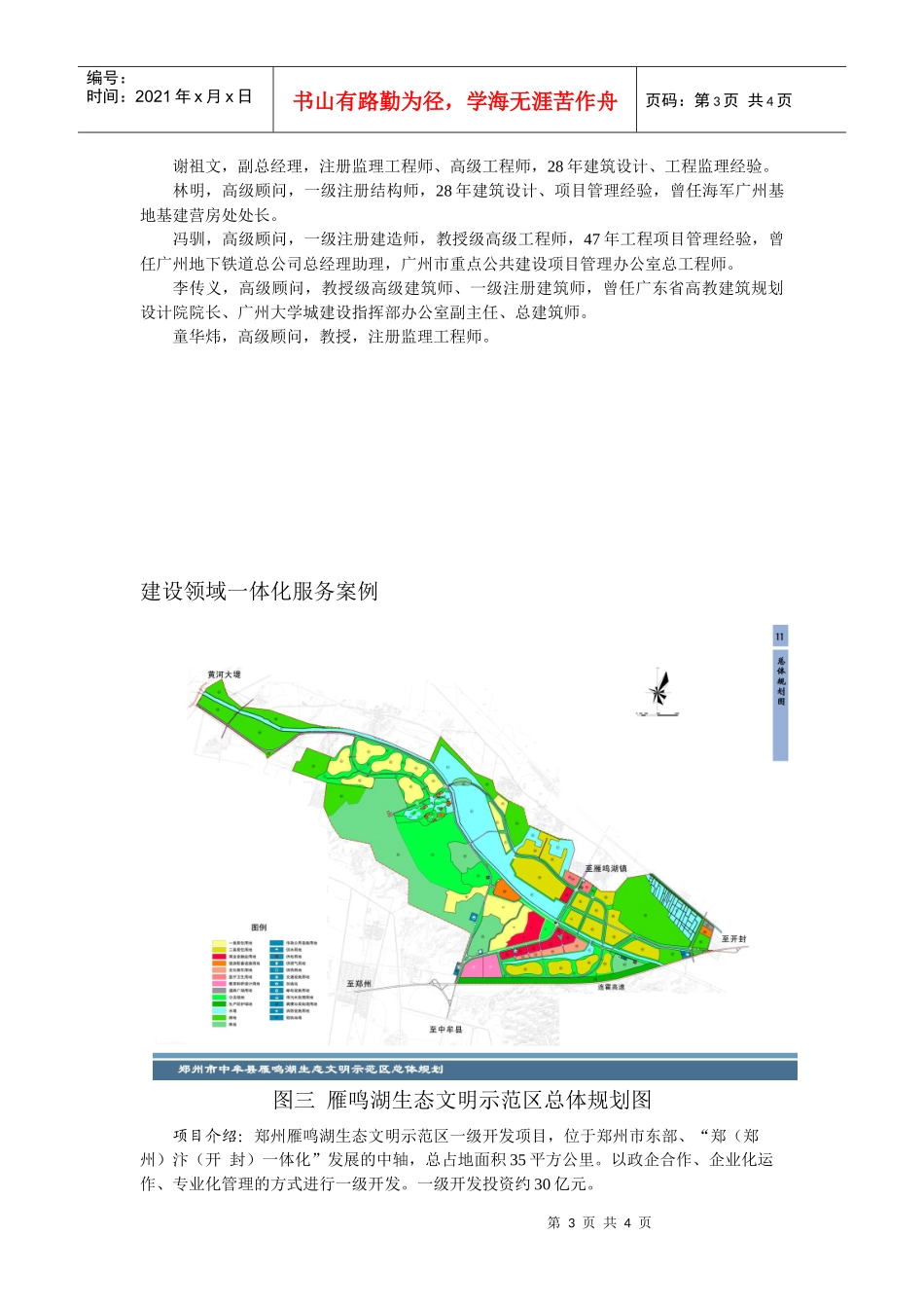 盟润投资有限公司简介_第3页
