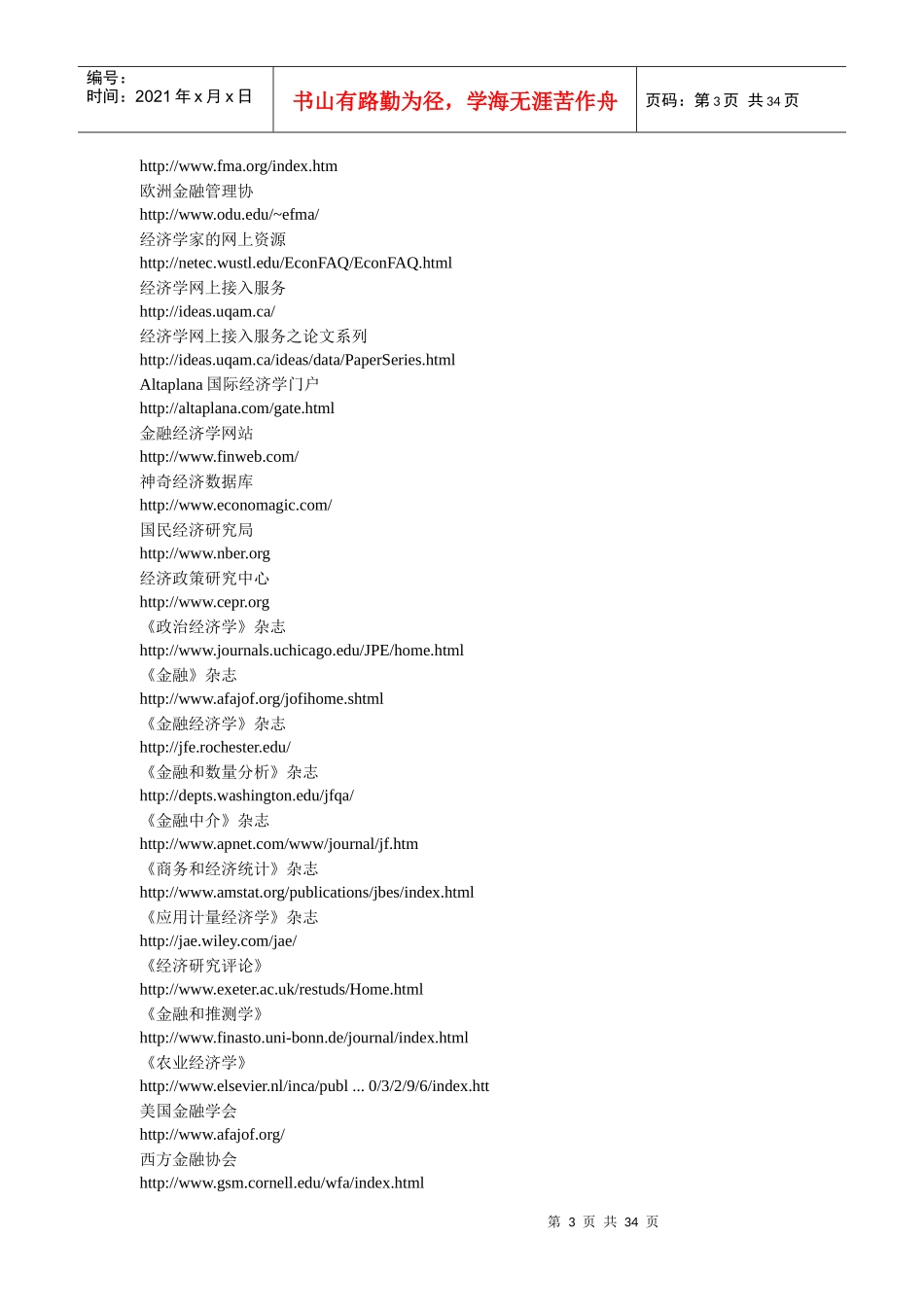 经济学相关网址大全_第3页