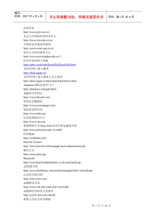 经济学相关网址大全