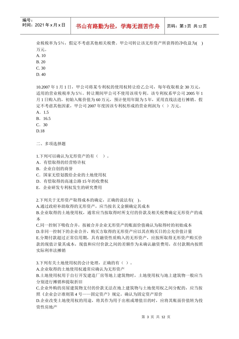 注册会计师考试试题_第3页