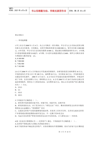 注册会计师考试试题
