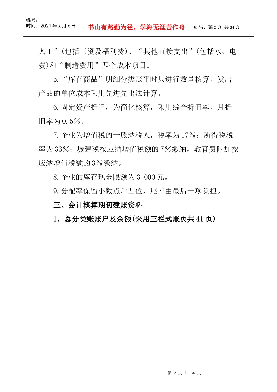 会计实验模拟企业的基本情况及会计核算_第2页