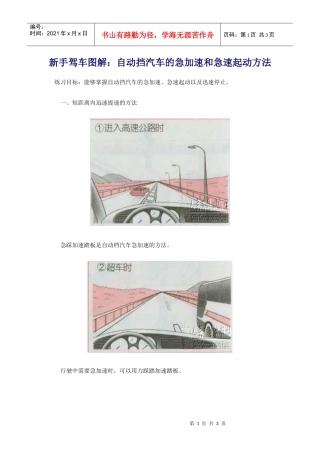 新手驾车图解：22自动挡汽车的急加速和急速起动方法