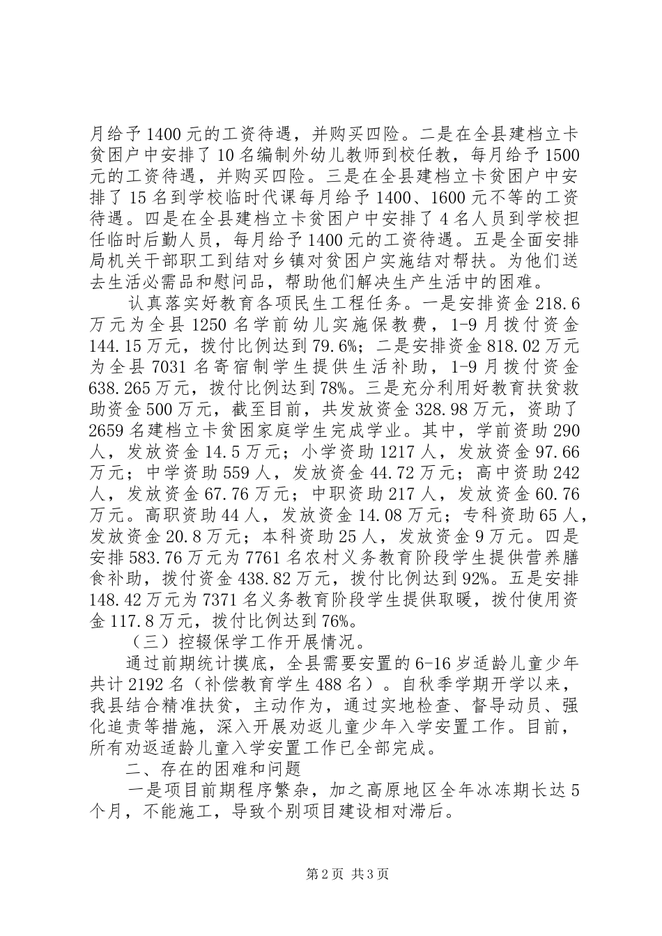 教育扶贫工作情况汇报材料_第2页