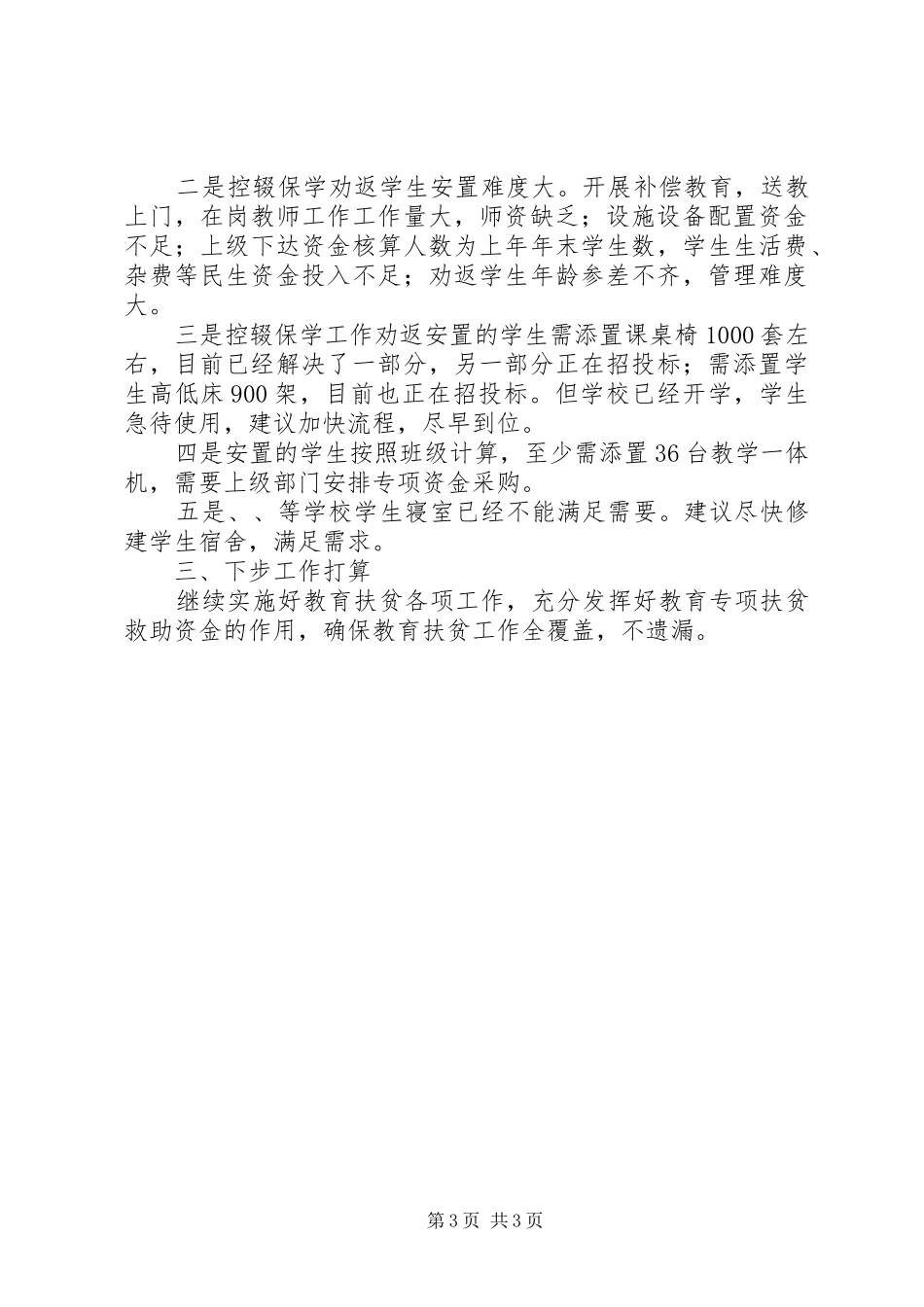 教育扶贫工作情况汇报材料_第3页