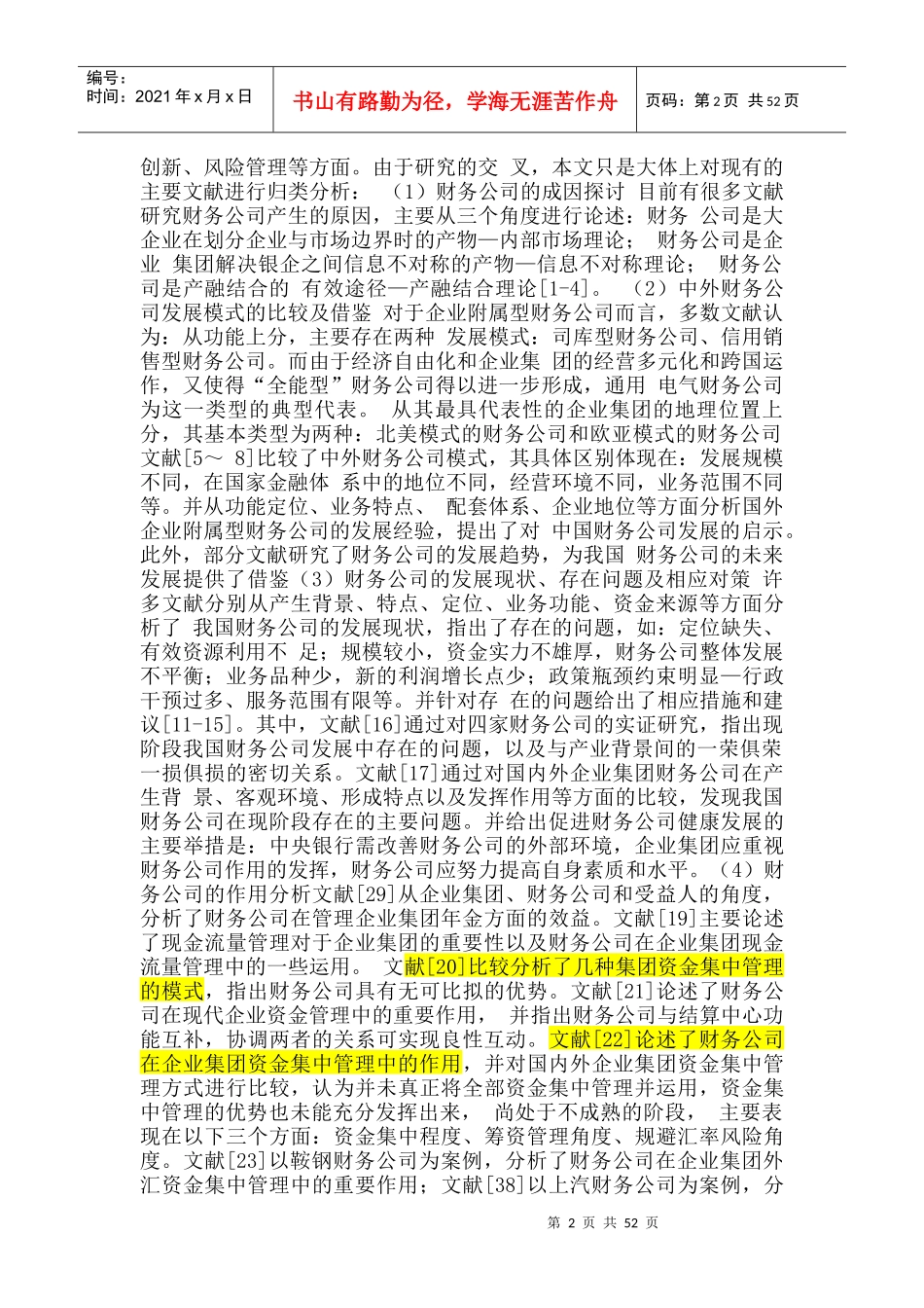 我国企业集团财务公司研究_第2页