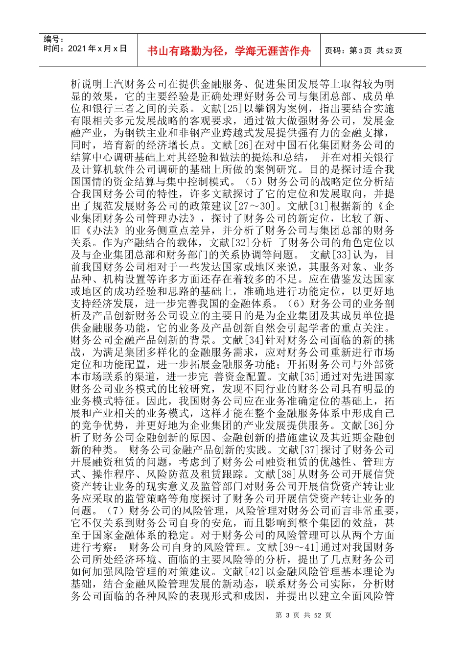 我国企业集团财务公司研究_第3页