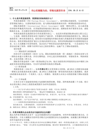 河南省利用外商直接投资 答辩准备资料1