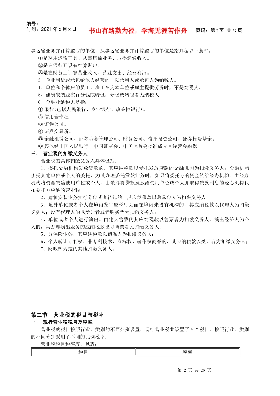 纳税申报及实操_第2页