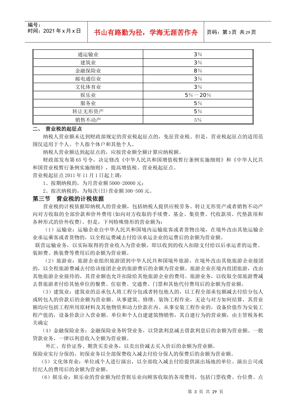 纳税申报及实操_第3页